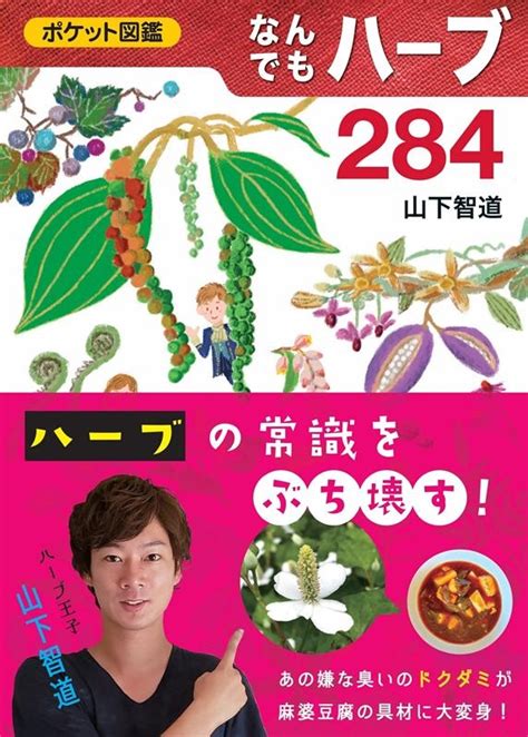 山下智道 wiki|山下智道のなんでも植物学